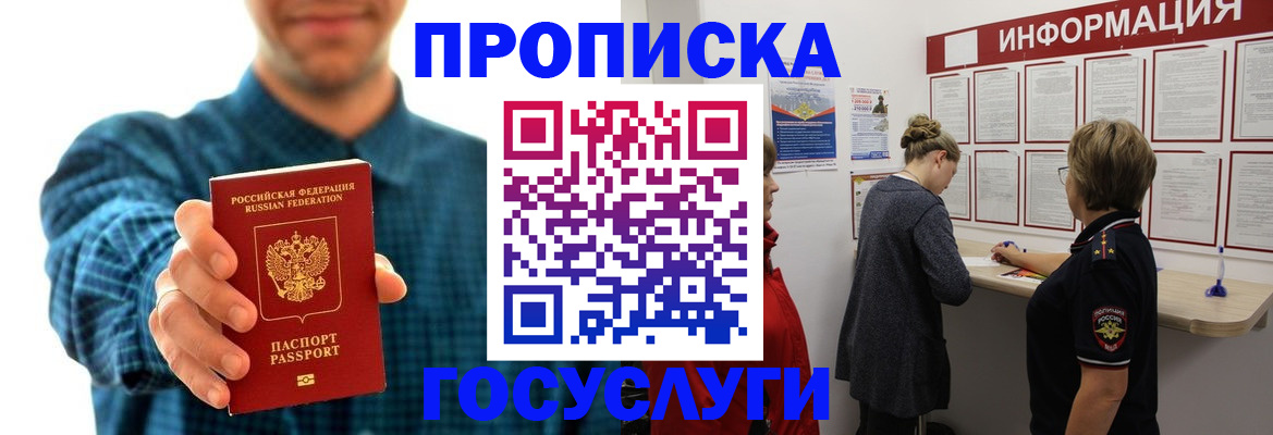 временная регистрация в квартире в Батайске