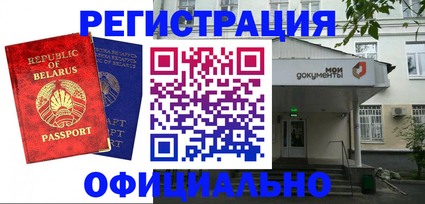 прописка для работы в Батайске